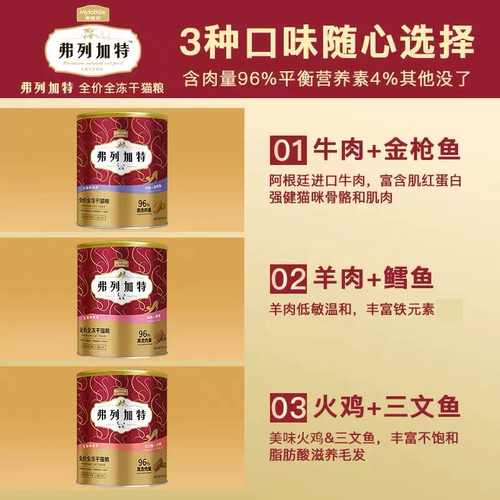 弗列加特试吃猫粮主食冻干主食猫罐头宠物零食幼猫奶糕主食猫条-图3