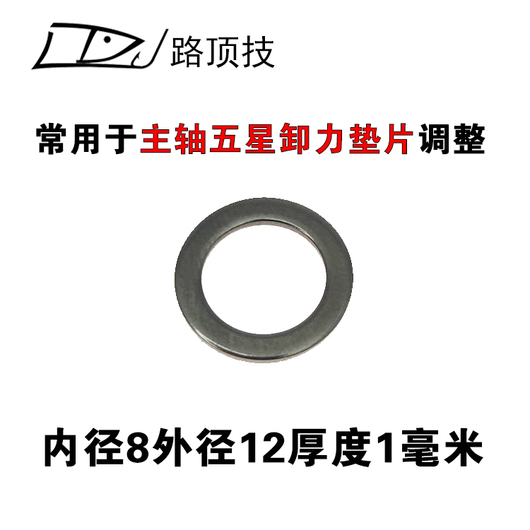 路顶技适用达瓦禧玛诺阿布水滴轮纺车轮主轴握丸麻花棒垫片配件-图2