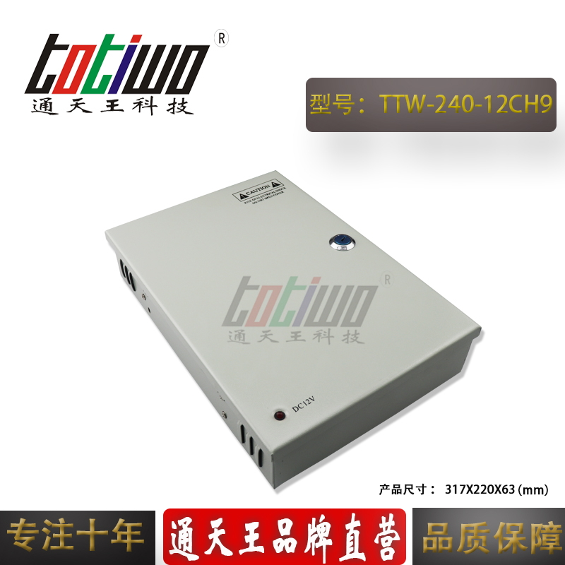 9路CCTV安防监控 12V20A电源箱 12V240W监控电源集中供电源-图1