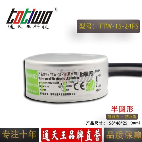 通天王品牌24V15W防水电源变压器24V0.625A防水开关电源 半圆形 - 图2