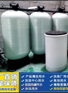 大型工业软化水处理设备工业净水器离子置换软化过滤器软化水质