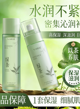 植贝绿茶清爽控油水乳套装滋润保湿换季补水干燥粗糙爽肤水保湿D