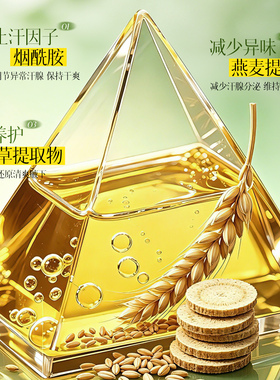 植贝白茶止汗露走珠温和香体滚珠学生腋下留香不粘D