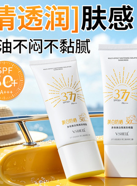 植贝377美白防晒霜SPF50+防晒乳