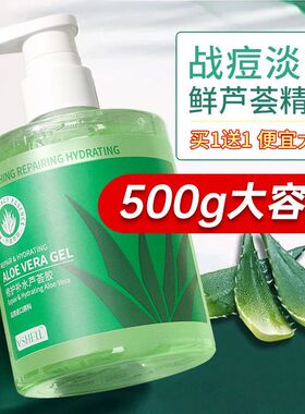 植贝芦荟胶印控油补水保湿舒缓晒后修护男女D