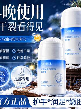 植贝足部尿素马油防裂修护棒保湿男女秋冬防干裂官方正品旗舰店D