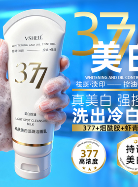 植贝377美白洁面乳淡斑清洁控油保湿去黄暗沉提亮肤色洗面奶D
