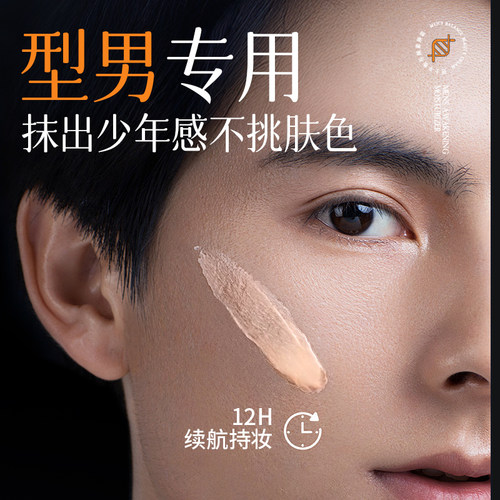 男士素颜霜BB霜遮痘印遮瑕膏粉底液修颜自然不假白防汗化妆品专用 - 图0