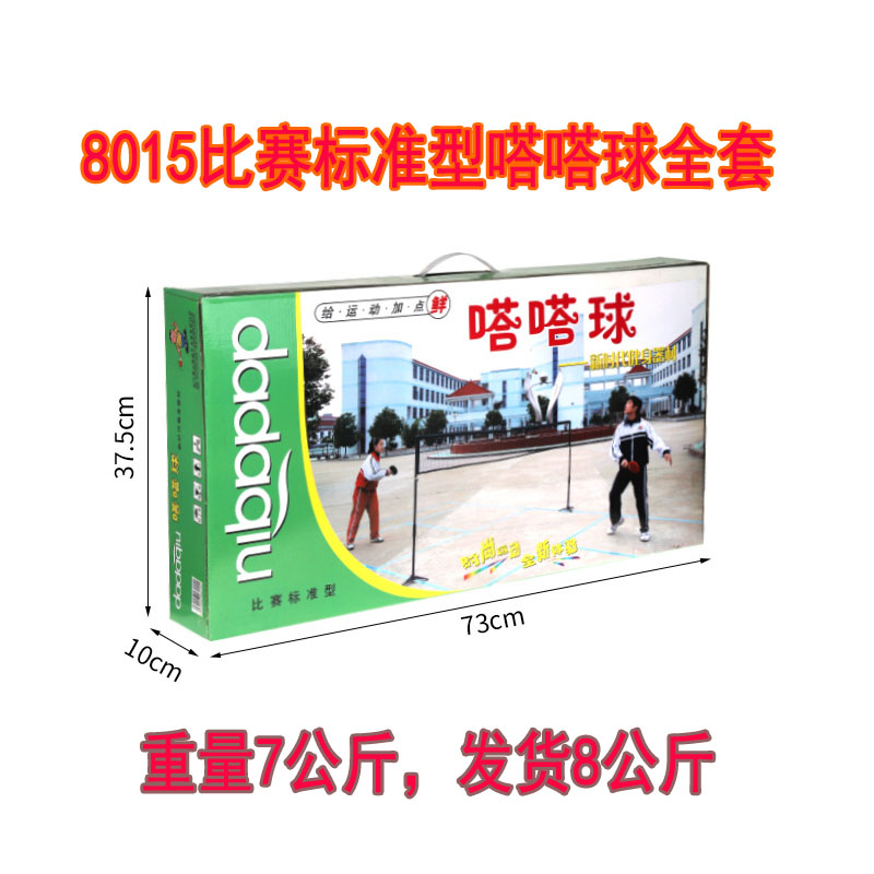 嗒嗒球比赛套装8015嗒嗒乐嗒嗒球网架汗2D嗒嗒球拍3.2米标准球网 - 图2