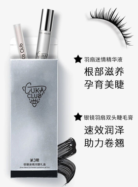 第3眼浓密卷翘双头二合一睫毛膏