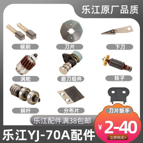 乐江70a碳刷电动剪刀配件电源线帽电剪刀70刀片磨刀石剪子涡轮 - 图0