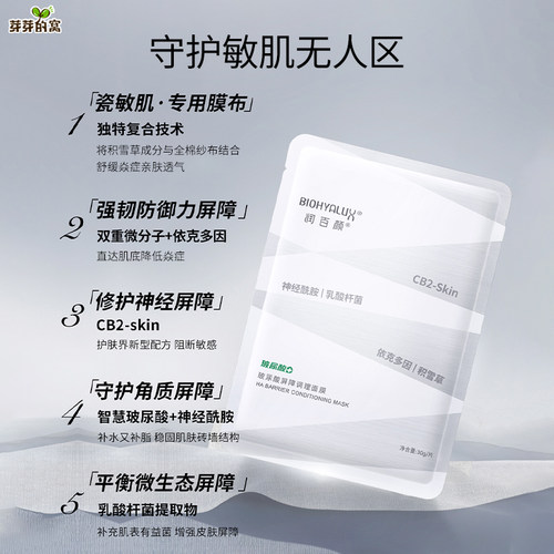 润百颜屏障调理白纱布面膜积雪草夏季补水保湿敏感肌华熙生物5片 - 图0