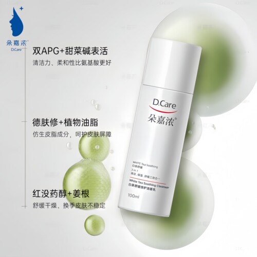 朵嘉浓白茶舒缓倍护洁面乳100ml 清洁不紧绷 保湿 双重APG洗面奶 - 图2