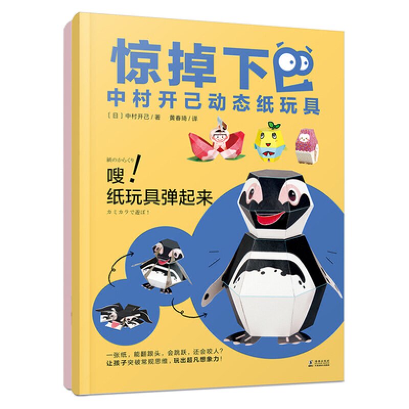 3D立体动态折纸惊掉下巴儿童模型玩具中村开己手工六一礼物品玩具