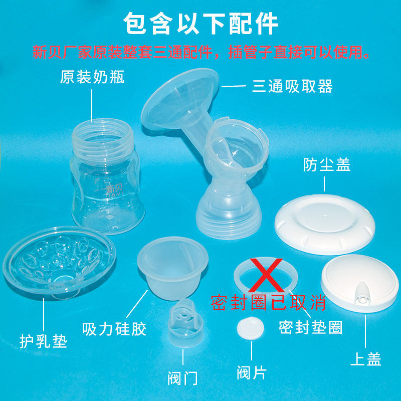 新贝电动吸奶器三通整套原装喇叭口 四季母婴馆吸奶器