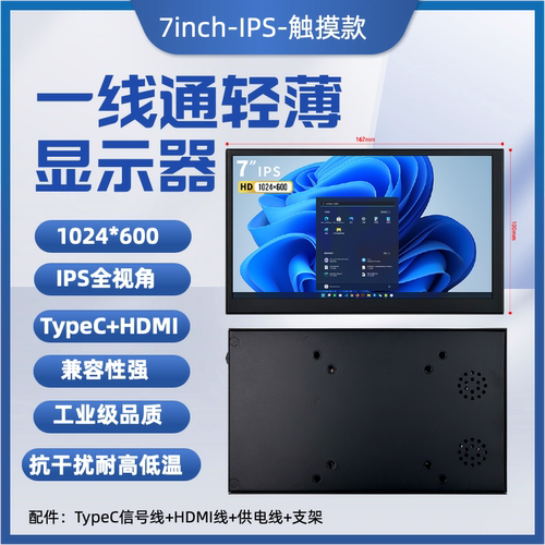 7/8/9/10.1寸TYPEC树莓派显示器便携工业工控HDMI触摸屏电脑副屏 - 图0