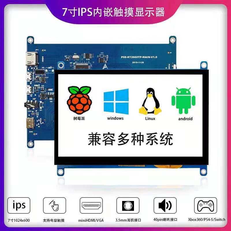 5寸香橙派4B树莓派显示器IPS免驱触摸屏7寸HDMI工控显示屏aida64