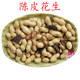 Tangerine Peel, Peanuts, Wuyi Good Goods, Jiangmen Overseas Chinese Hometown Specialties