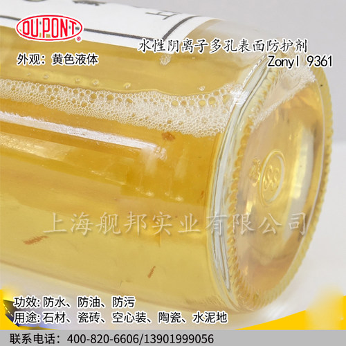 进口杜邦水性阴离子多孔表面防护剂Zonyl 9361防水防油污 - 图1