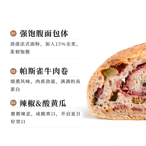 枣叔的店帕斯雀牛肉辣味酸黄瓜全麦欧包手工面包硬欧速食零食早餐 - 图2
