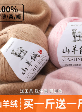 正品羊绒线手工编织围巾diy羊毛线宝宝100山羊绒毛线团中粗不起球