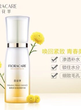 百花萃蜡菊多效焕颜精华