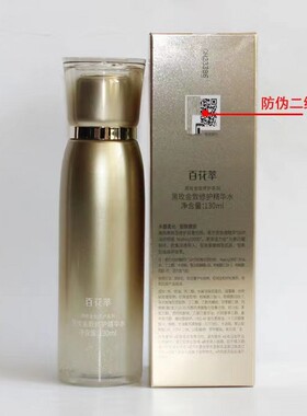 百花萃黑玫金致修护精华水