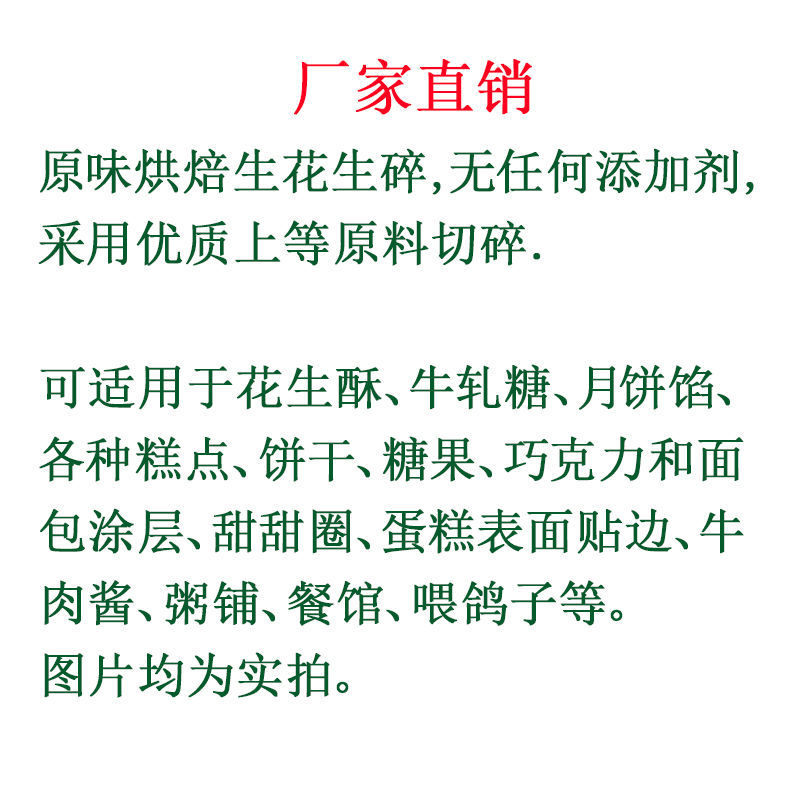 去皮乳白生花生碎片5斤 粥铺餐馆烘焙原料面包涂层多规格新鲜速发 - 图0