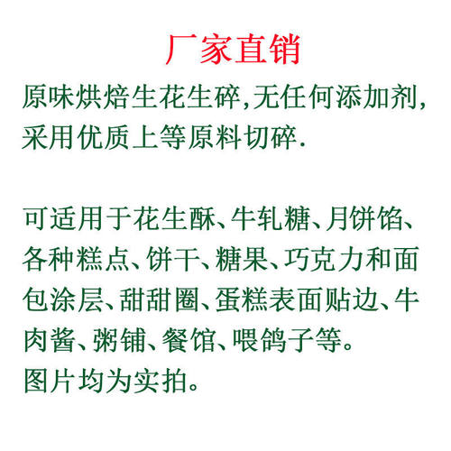 去皮乳白生花生碎片5斤 粥铺餐馆烘焙原料面包涂层多规格新鲜速发 - 图0