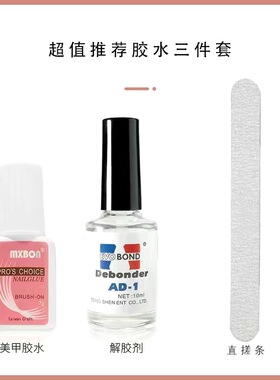 穿戴甲美甲胶水甲片粘钻胶