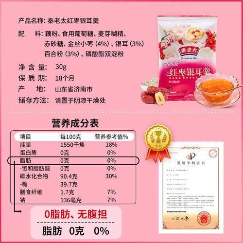 [官方自营]秦老太红枣银耳羹女人花莲藕粉0脂早餐速溶代餐小袋装 - 图2