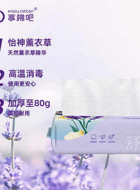 享棉吧薰衣草一次性洗脸巾加厚抽取式美容院擦脸巾纸棉柔洁面巾