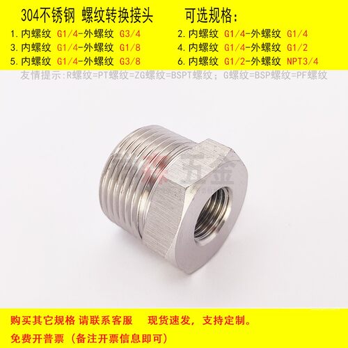 内丝2分 BSP PF G1/4转外丝G3/4不锈钢螺纹转换接头 补芯加厚高压 - 图1