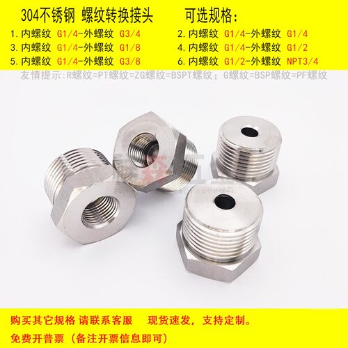 内丝2分 BSP PF G1/4转外丝G3/4不锈钢螺纹转换接头 补芯加厚高压 - 图3