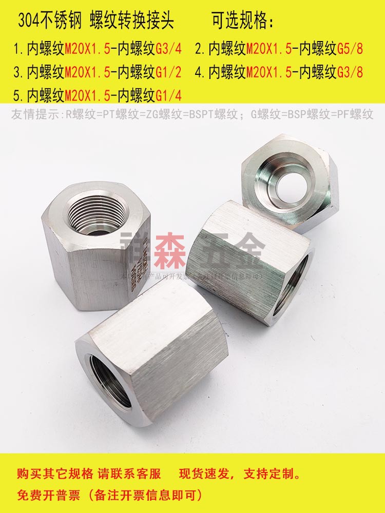 内丝M20X1.5-内丝G3/4 BSP PF 6分 不锈钢螺纹转换接头 变径 直接 - 图2