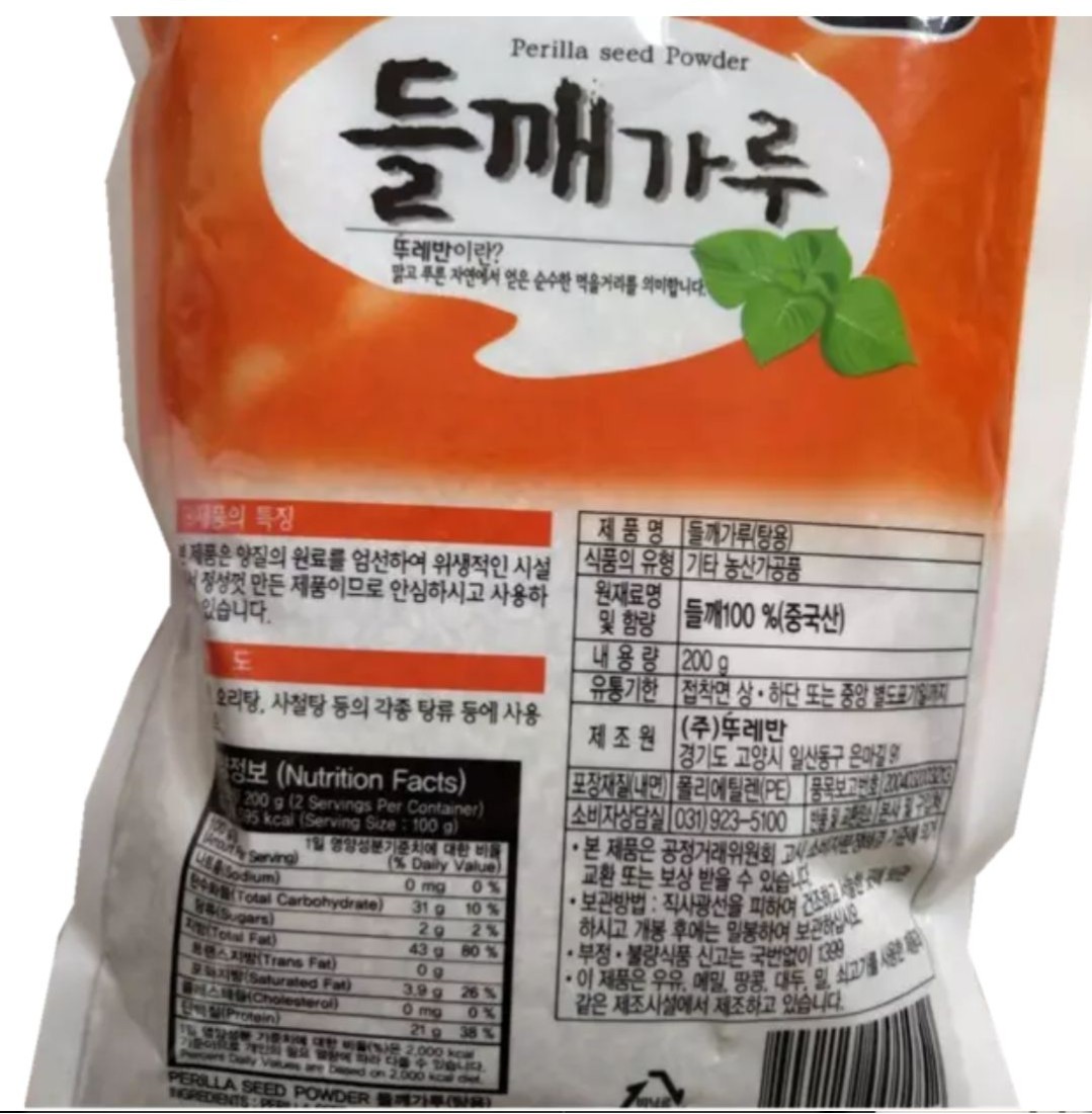 烧烤料脊骨汤进口苏子粉韩国食用熟紫苏子粉 熟的紫苏籽粉紫苏粉 - 图2