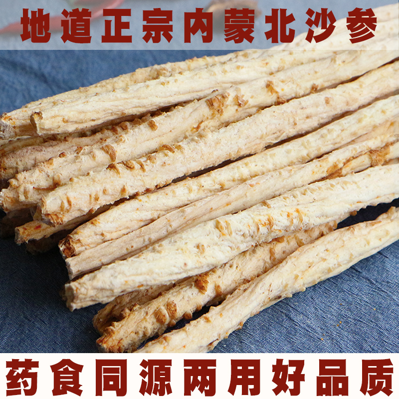 沙参干货500g赤峰沙参鲜煲汤料内蒙北沙参中药材正品麦冬沙生玉竹-图0