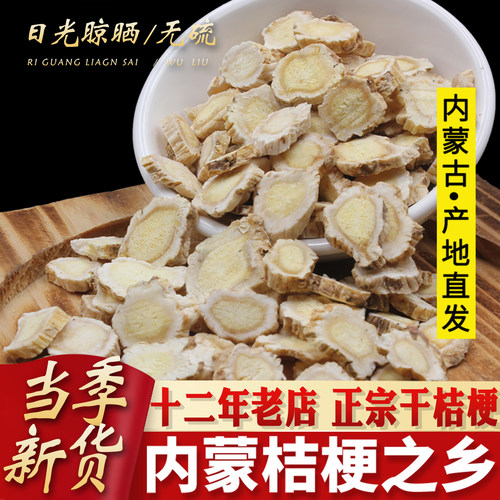 桔梗中药材500g 桔梗干新货 桔梗茶内蒙桔梗根佶梗干桔梗桔梗片 - 图0