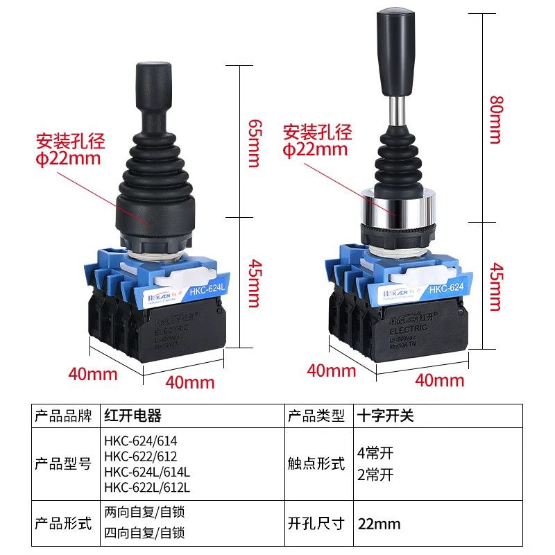 红开HKC-612 614 622 624十字摇杆开关二向四向操纵杆主令摇柄HKB - 图0