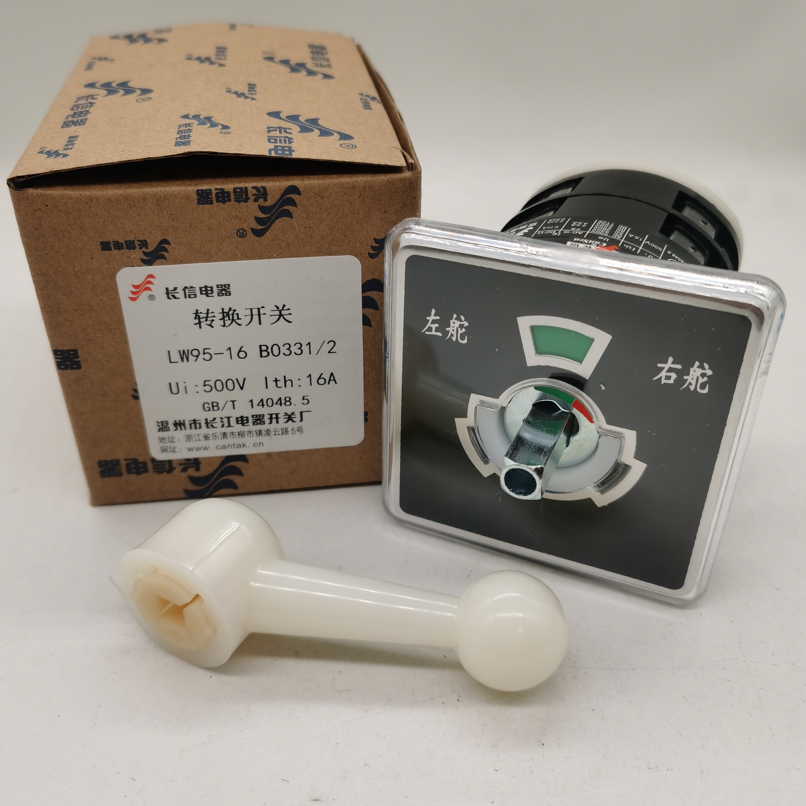 长江电器长信舵机转换组合开关LW5D LW95-16 B0331/2左舵右舵自复 - 图0