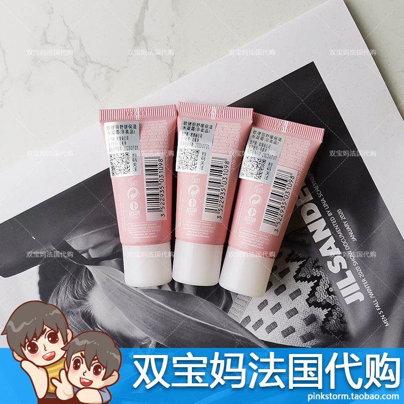 法国Caudalie欧缇丽葡萄籽冰淇淋保湿滋润水凝霜乳液小样15ml*3支