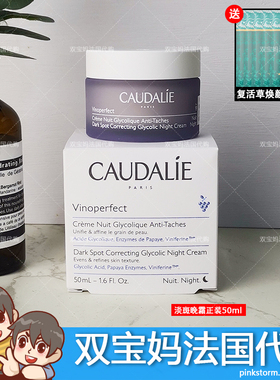 法国Caudalie欧缇丽美白精华