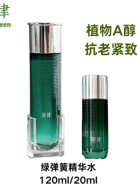 正品2.0新版粹律植物A醇精华水