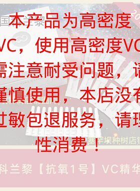 假一赔十一夜焕亮科兰黎VC精华