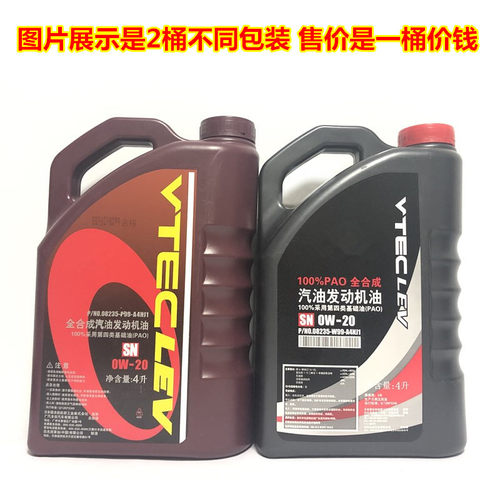 适用雅阁飞度XCRV锋范思域杰德等本田紫桶黑桶全合成机油0W20通用 - 图0