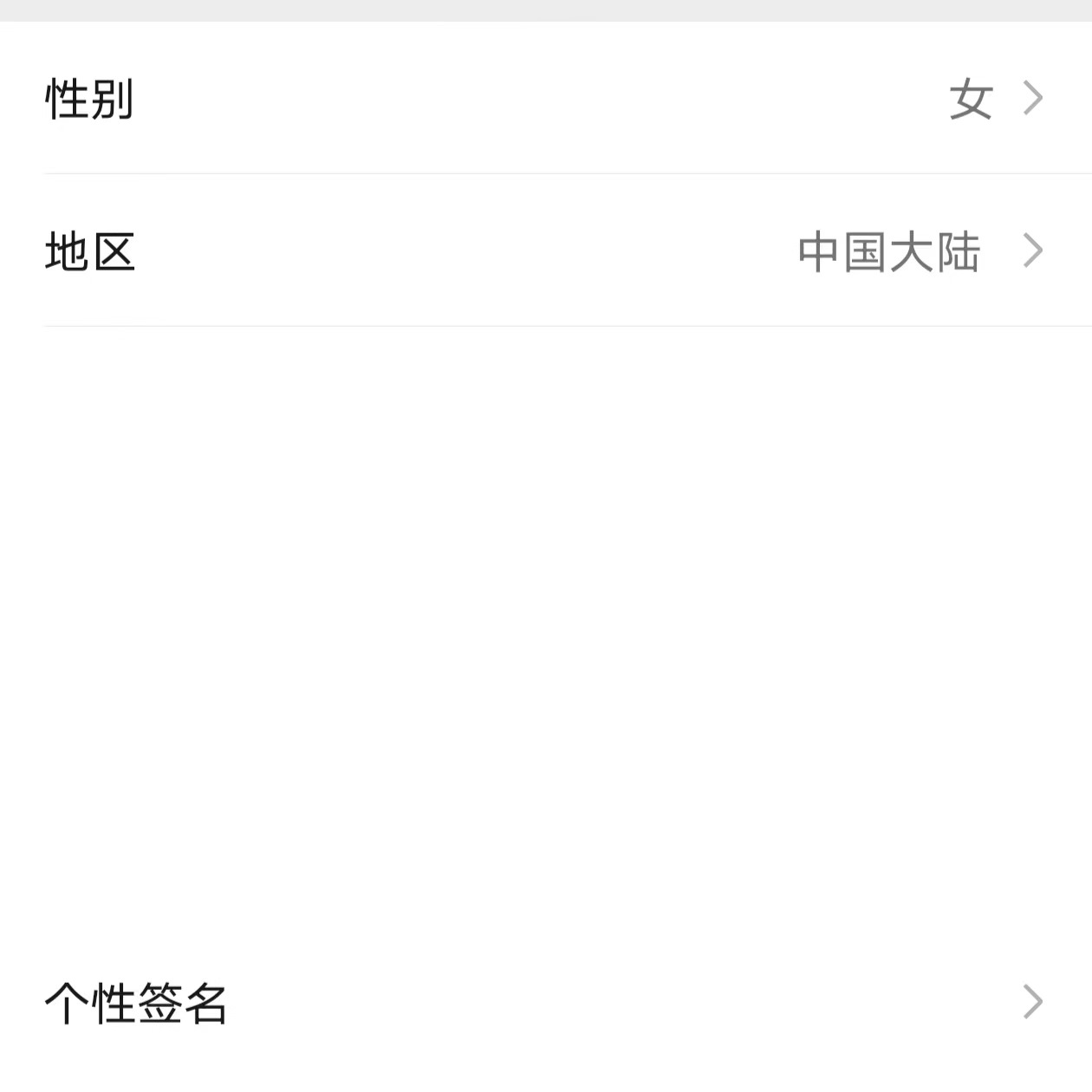 【专业】微信去除性别地址清空性别地址空白名字改中国大陆设计 - 图1