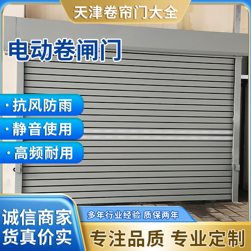 天津卷帘门定做铝卷门卷铁门抗风卷帘门家用铝合金车库门上门安装 - 图2