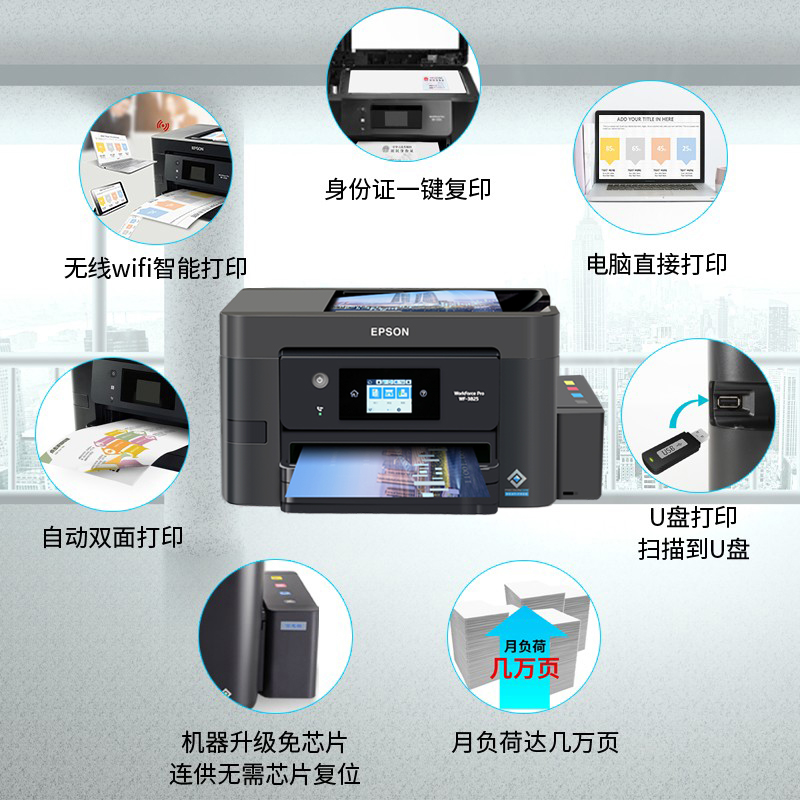 爱普生WF3825彩色喷墨打印机一体机家用连供WIFI复印扫描办公4720-图1