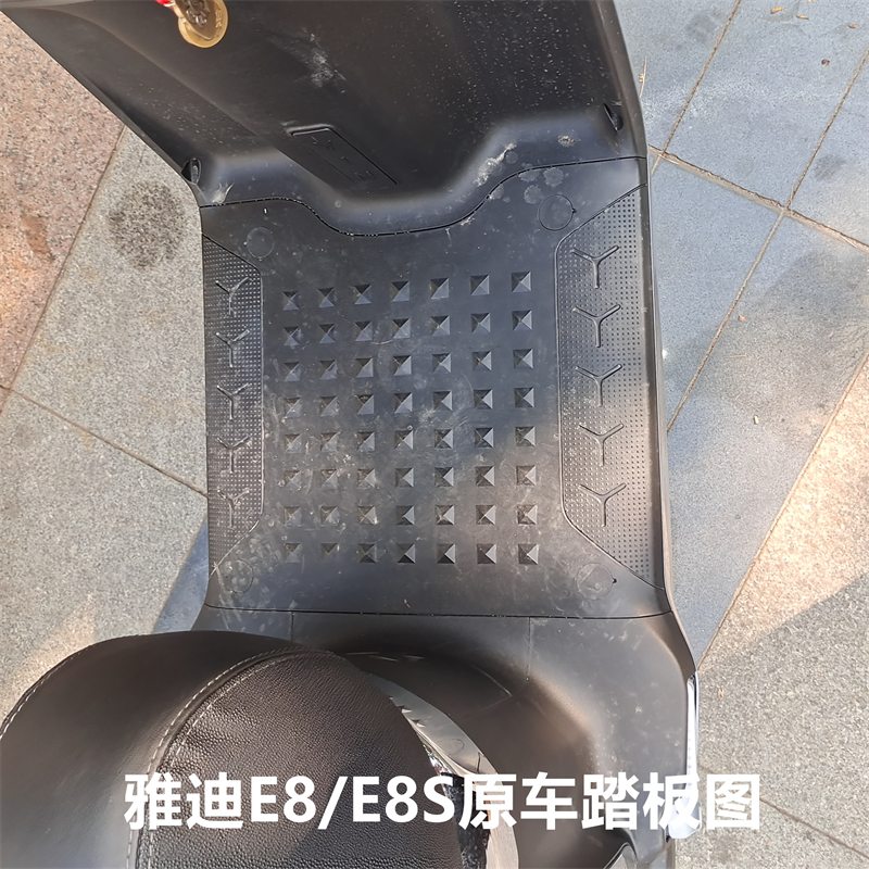 雅迪冠能二代E8S电动车脚垫座套冠能E8/E8S专用脚踏垫卡通脚踩垫 - 图0