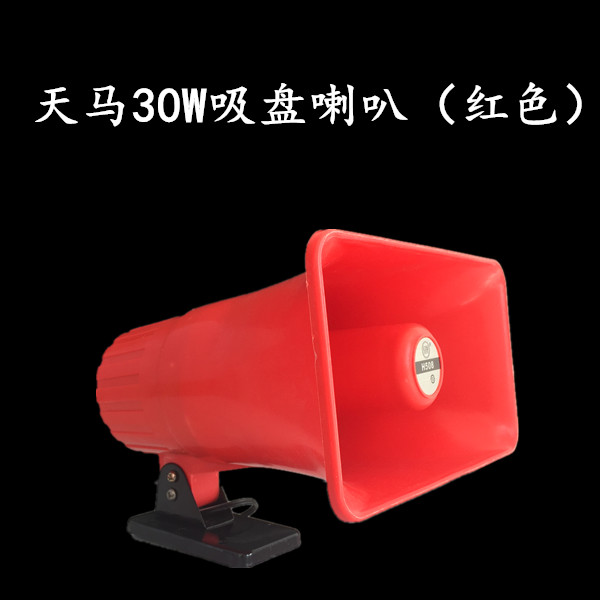 真美H508号筒扬声器40W大功率户外车载宣传高音喇叭天马30w扩音器-图1